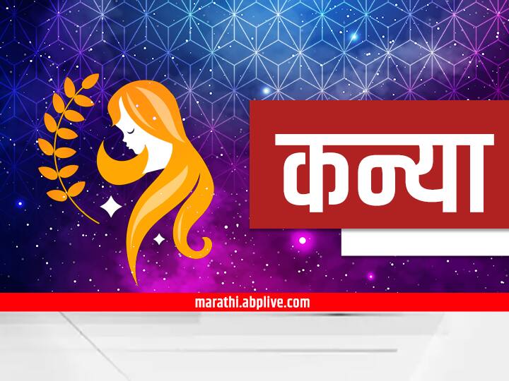Virgo Horoscope Today 10 December 2023 astrology prediction in marathi rashi bhavishya Virgo Horoscope Today 10 December 2023 : कन्या राशीची आर्थिक स्थिती आज चांगली; आत्मविश्वास वाढणार, पाहा आजचं राशीभविष्य