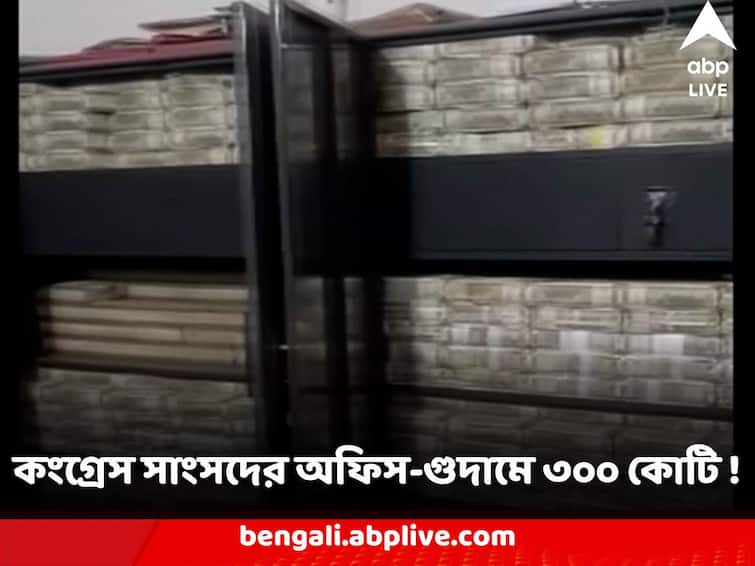 Money Recovered Jharkhand Congress MP house godown 300 CR raided Amit Shah slamed Money Recovered : কংগ্রেস সাংসদের অফিস-গুদামে আয়কর হানায় ৩০০ কোটির হদিশ ! খোঁচা অমিত শাহের