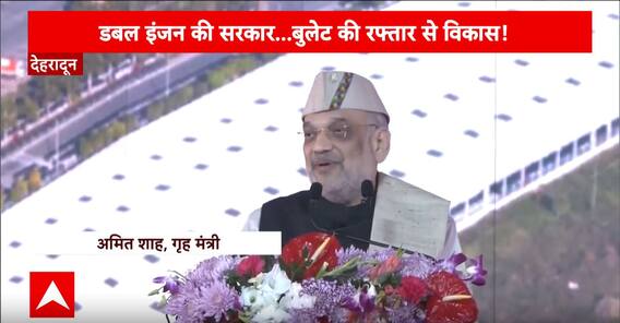 Global Investors Summit : समापन समारोह में गृह मंत्री Amit Shah ने उत्तराखंड के विकास पर क्या कहा?