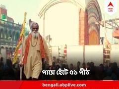 চা-বিস্কুটে কাটছে দিন, দেশের জন্য হেঁটেই ৫১ পীঠে যাত্রা, নজির গড়ার পথে দুর্গাপ্রসাদ