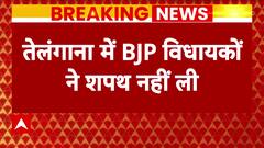 Telangana के BJP विधायकों ने इस बात के विरोध में नहीं ली शपथ