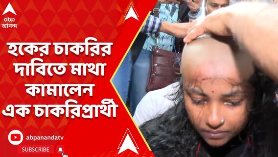 হকের চাকরি চেয়ে মাথা কামালেন একের পর এক চাকরিপ্রার্থী