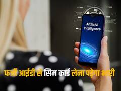 बंद पड़े नंबर से अब आपके साथ नहीं होगा कोई स्कैम, DOT इस प्लान पर कर रही काम