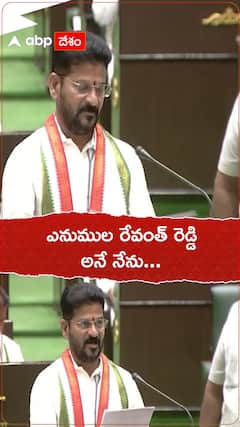 ఎమ్మెల్యేగా ప్రమాణం చేసిన సీఎం రేవంత్ రెడ్డి