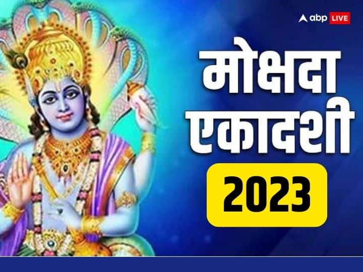 Mokshada Ekadashi 2023 Puja Vrat Parana Time ekadashi katha in hindi Mokshada Ekadashi 2023: मोक्षदा एकादशी व्रत से होती है मोक्ष की प्राप्ति, जानें 2023 की आखिरी एकादशी का महत्व, कथा