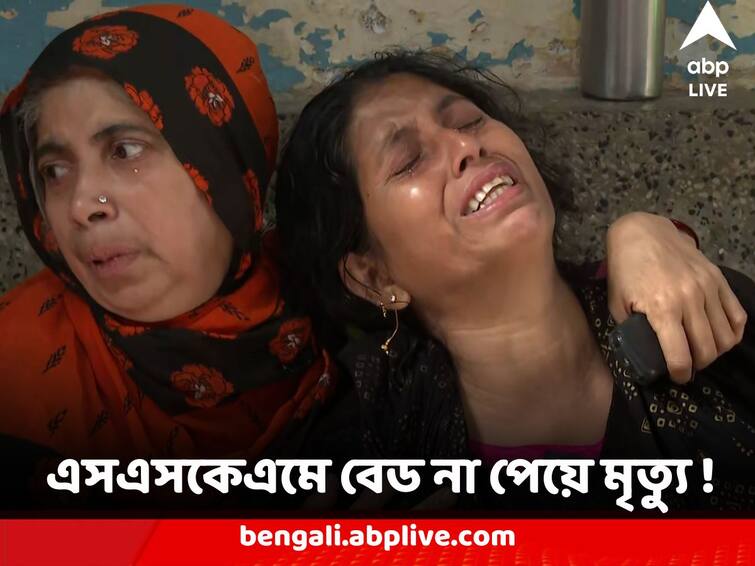 SSKM Patient Death allegation of not having bed lead to patient death treatment negligence SSKM Patient Death : ঠায় হাসপাতালের বাইরে পড়ে রইলেন রোগিণী, এসএসকেএমে বেড না পেয়ে মৃত্যুর অভিযোগ