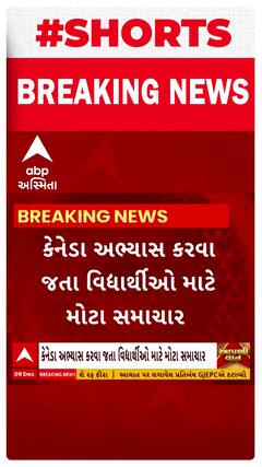 Canada| શું તમે પણ કેનેડા જવાના છો , તો પહેલા જુઓ આ વીડિયો