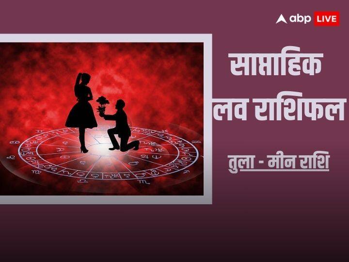 Weekly Love Horoscope: नया सप्ताह में तुला से मीन राशि वालों की लव लाइफ क्या नया लाएगी, जानें इन 6 राशियों का साप्ताहिक लव राशिफल.