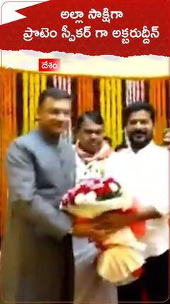 ప్రొటెం స్పీకర్ గా అక్బరుద్దీన్ ప్రమాణం
