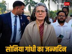 सोनिया गांधी आज मना रहीं 77वां जन्मदिन, पीएम मोदी ने दी बधाई, कहा- आपको लंबे और स्वस्थ जीवन का मिले आशीर्वाद