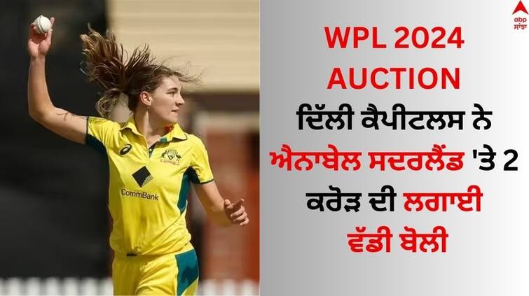 Women's-premier-league 2023 annabel-sutherland-sold-to-delhi-capitals-in-2-crore know details WPL 2024 Auction: ਦਿੱਲੀ ਕੈਪੀਟਲਸ ਨੇ ਐਨਾਬੇਲ ਸਦਰਲੈਂਡ 'ਤੇ 2 ਕਰੋੜ ਦੀ ਲਗਾਈ ਬੋਲੀ, ਜਾਣੋ ਆਲਰਾਊਂਡਰ ਦੇ ਧਮਾਕੇਦਾਰ ਅੰਕੜੇ