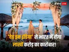 'वेड इन इंडिया' से लोकल बिजनेस को मिलेगा बूस्ट, होगा लाखों करोड़ का कारोबार, जानें इसके फायदे