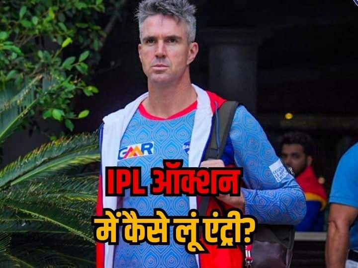 केविन पीटरसन ने जताई आईपीएल खेलने की इच्छा, पूछा- नीलामी में कैसे हिस्सा लूं?