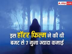 21 साल पहले रिलीज हुई ऐसी हॉरर फिल्म, जिसे बड़े पर्दे पर देख ऑडियंस की कांप गई रूह, 7 गुना ज्यादा कमाई से हिल गया था बॉक्स ऑफिस