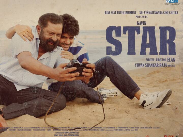 Star First Single : கவின் நடிப்பில் உருவாகியுள்ள ஸ்டார் திரைப்படத்தின் முதல் சிங்கிள் குறித்த அப்டேட் வெளியாகியுள்ளது.