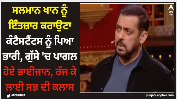 bigg-boss-17-weekend-ka-vaar-salman-khan-angry-on-contestants-for-making-him-wait Salman Khan: ਸਲਮਾਨ ਖਾਨ ਨੂੰ ਇੰਤਜ਼ਾਰ ਕਰਾਉਣਾ ਕੰਟੈਸਟੈਂਟਸ ਨੂੰ ਪਿਆ ਭਾਰੀ, ਗੁੱਸੇ 'ਚ ਪਾਗਲ ਹੋਏ ਭਾਈਜਾਨ, ਰੱਜ ਕੇ ਲਾਈ ਸਭ ਦੀ ਕਲਾਸ