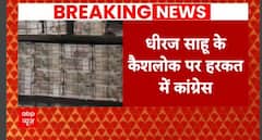 Breaking News: Congress high command asks for report from Jharkhand Cong over Cash Scam