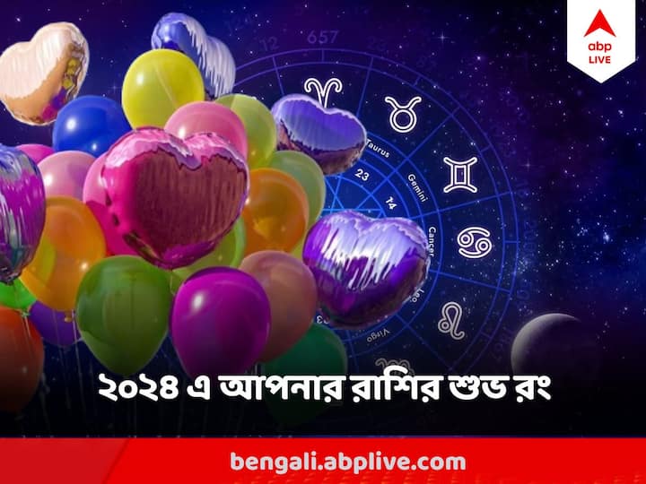 Lucky Colour : রাশি অনুযায়ী বাছুন রং, সাফল্য থাকবে হাতের মুঠোয়