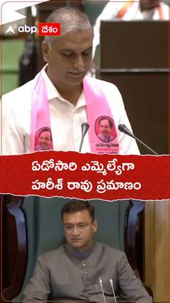 ఎమ్మెల్యేగా ఏడోసారి ప్రమాణం చేసిన హరీశ్ రావు