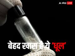 हीरे, मोती से महंगा है ये एक चुटकी धूल, कीमत 4 करोड़ से ज्यादा...जानिए क्या है ये?