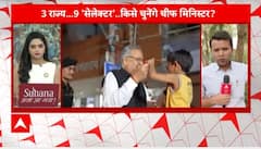 Take a look at the Leaders to be present at the Legislative meeting in Raipur | WATCH REPORT