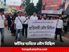 বাঁকুড়ায় অবসরপ্রাপ্ত স্কুলশিক্ষক ও তাঁর ছেলের খুনিদের ফাঁসির দাবি, শহরের রাস্তায় মৌন মিছিল