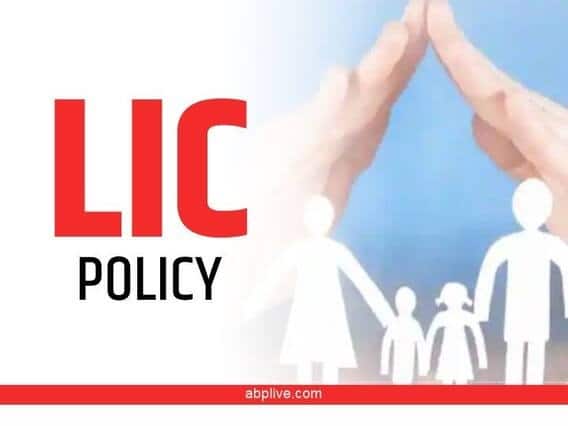 LIC Policy: જો તમે તમારા બાળકોના સારા ભવિષ્યની યોજના બનાવવા માંગો છો, તો તમે LICની આ વિશેષ વીમા પોલિસીમાં રોકાણ કરી શકો છો.