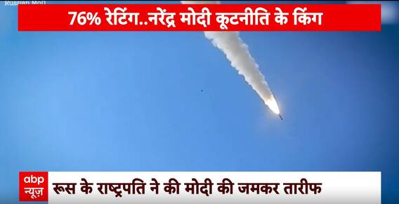Russia के राष्ट्रपति क्यों हुए PM Modi के दीवाने ? | ABP News