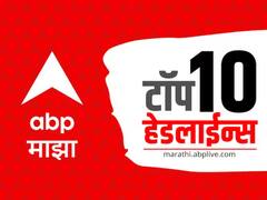 ABP माझा टॉप 10 हेडलाईन्स | 9 डिसेंबर 2023| शनिवार