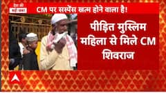 Muslim Women Assaulted by Brother-in-law for Voting BJP, CM Shivraj Meets Her | WATCH REPORT