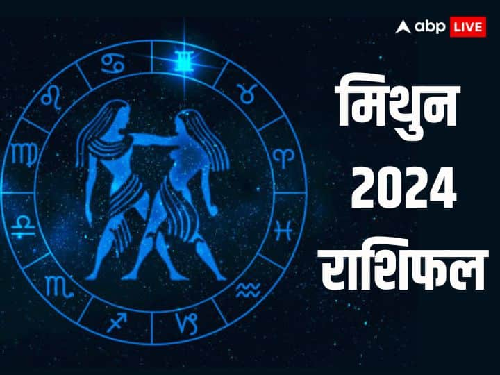 Mithun Rashifal 2024: साल 2024 जल्द ही शुरु होने वाला है. आइये जानते हैं लव, करियर, हेल्थ, आर्थिक तरह से साल 2024 आपकी राशि मिथुन के लिए कैसा रहेगा.