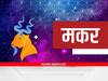 Capricorn Horoscope Today 10 December 2023 : आज मित्राच्या मदतीने उत्पन्नाच्या अनेक संधी उपलब्ध; वाचा मकर राशीचं भविष्य