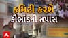 Mehsana : Abp અસ્મિતાના અહેવાલની અસર, મહેસાણામાં કુટુંબ નિયોજનના ઓપરેશનમાં થયેલ કૌભાંડમાં થશે તાપસ