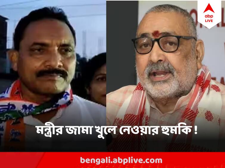 Giriraj Singh's thumka remark, Malda TMC Leader MLA ABDUR RAHIM BOXI dares Giriraj and Bengal BJP Leaders of Beating Giriraj Singh 'thumka' remark:  'ঠুমকা' মন্তব্যের জের,  মন্ত্রীর জামা খুলে নেওয়ার হুঁশিয়ারি তৃণমূল নেতার!