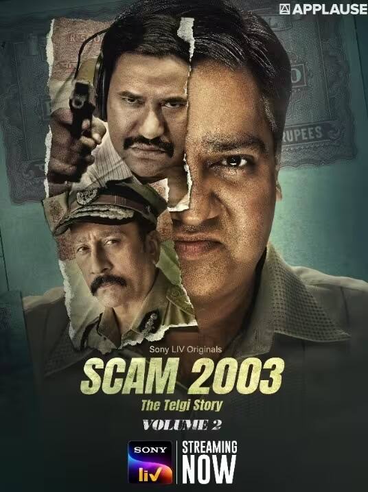 'સ્કેમ 2003'ને દર્શકોએ ખૂબ પસંદ કર્યું હતું. આ પણ એક સત્ય ઘટના પર આધારિત છે. તે કર્ણાટકમાં જન્મેલા ફળ વેચનાર અબ્દુલ કરીમ તેલગીના જીવન પર આધારિત છે.