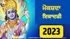 Mokshada Ekadashi 2023: ਮੋਕਸ਼ਦਾ ਇਕਾਦਸ਼ੀ 22 ਜਾਂ 23 ਦਸੰਬਰ 2023 ਕਦੋਂ? ਜਾਣੋ ਸਹੀ ਤਰੀਕ ਤੇ ਸਮਾਂ