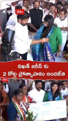నిఖత్ జరీన్ కు 2 కోట్ల ప్రోత్సాహకం అందించిన సీఎం రేవంత్ రెడ్డి