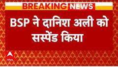 Amroha MP Danish Ali suspended by BSP over 'Anti-Party' Activities, Take a look at report | ABP NEWS