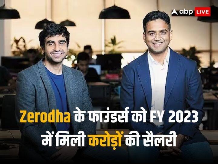 Zerodha Founders Nithin and Nikhil Kamath take this much amount of salary in FY 2023 see details here Zerodha के फाउंडर्स की सैलरी का हुआ खुलासा, FY 2023 में नितिन और निखिल कामथ को मिला इतना वेतन