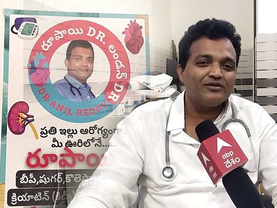 1 Rupee Doctor: ఈ హాస్పిటల్లో డాక్టర్ ఫీజు ఒక్క రూపాయే! | ABP Desam