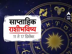 तूळ ते मीन राशीच्या लोकांसाठी हा आठवडा कसा असेल? साप्ताहिक राशीभविष्य जाणून घ्या