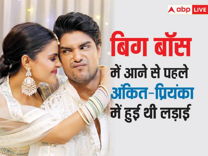 Before Bigg Boss 16 Entry  Ankit Gupta and Priyanka Choudhary Were NOT Talking Bigg Boss 16 में आने से पहले अंकित गुप्ता-प्रियंका चौधरी में नहीं थी बातचीत, एक्टर ने कहा- हमारे बीच लड़ाई थी