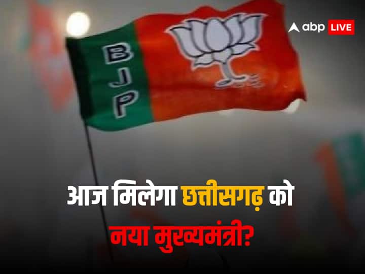 Chhattisgarh New CM: आज मिलेगा छत्तीसगढ़ को नया मुख्यमंत्री! विधायक दल की बैठक में होगा फैसला, इस बड़े नेता का नाम सबसे आगे Chhattisgarh new CM BJP Legislative Assembly Meeting for next Chief Minister Raman Singh Vishnu Dev Sai Chhattisgarh New CM: आज मिलेगा छत्तीसगढ़ को नया मुख्यमंत्री! विधायक दल की बैठक में होगा फैसला, इस बड़े नेता का नाम सबसे आगे