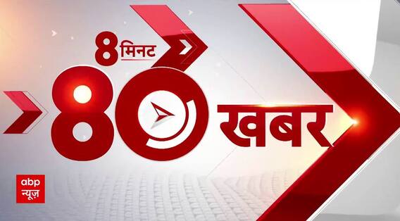 Rajasthan CM Face: सुबह-सुबह की 8 मिनट में देखिए 80 बड़ी खबरें | Vasundhara Raje | Diya Kumari