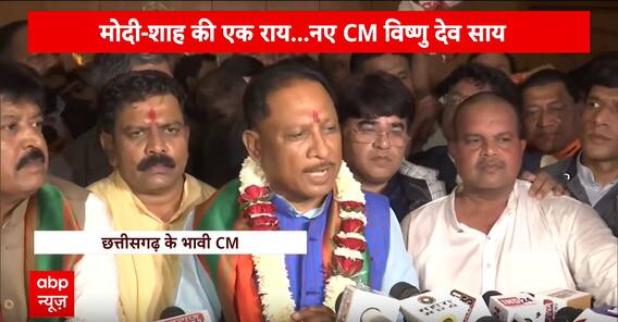 Chhattisgarh के होने वाले सीएम Vishnu Deo Sai मीडिया के सामने आकर क्या कहा?