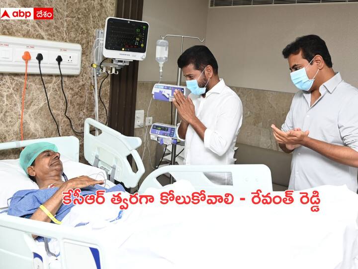 Revanth Reddy Visits Yashoda Hospital: తెలంగాణ ముఖ్యమంత్రి రేవంత్ రెడ్డి మాజీ ముఖ్యమంత్రి కేసీఆర్ ను పరామర్శించారు. ఇందుకోసం రేవంత్ రెడ్డి యశోద ఆస్పత్రికి వెళ్లారు.