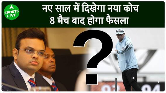 Rahul Dravid कि किस्मत का फैसला 1 महिने बाद , T20 विश्व कप तक रहेगे टीम India के कोच ? | Sports LIVE