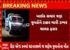 Arvalli Hit And Run | બાઈકસવાર ત્રણ યુવકોને ટક્કર મારીને ડમ્પર ચાલક થયો ફરાર