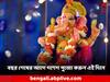 Vinayak Chaturthi 2023: বছরের শেষে গণেশ পুজোর শুভ যোগ, কোন দিনের কোন সময়ে পুজোতে সিদ্ধিলাভ?