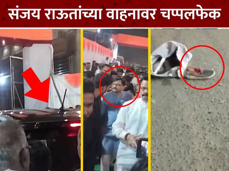 Sanjay Raut Thackeray Group leader in Solapur throw slippers at his car Activists spread slogans in support of Narayan Rane Solapur Maharashtra detail marathi news Sanjay Raut : सोलापुरात संजय राऊतांच्या गाडीवर चप्पलफेक, नारायण राणेंच्या समर्थनार्थ घोषणा देत कार्यकर्ते पसार 